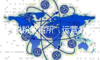 “脱粉收容所”运营者被判赔偿1.7亿韩元 SM娱乐强硬回应将严惩侵害艺人权益行为 
